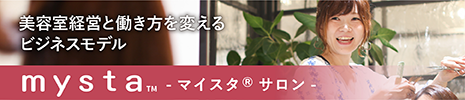 mystaパートナーサロン